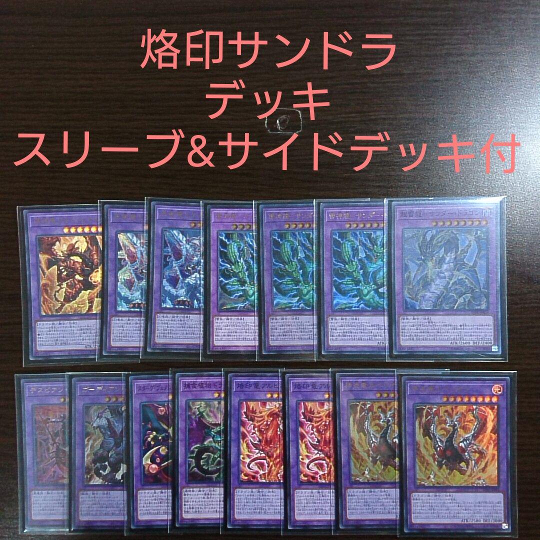 遊戯王 烙印サンダー ドラゴン 値下げ デッキ スリーブサイドデッキ付