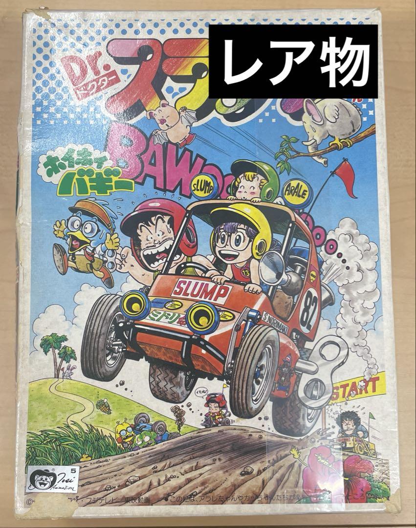 旧バンダイ模型 Dr.スランプ アラレちゃん ホイホイバギー ゼンマイ付 旧バンダイ模型 Dr.スランプ アラレちゃん ホイホイバギー
