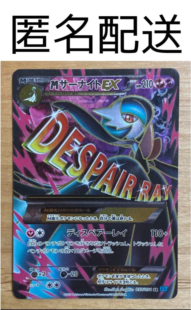 MサーナイトEX SR 拡張パック 冷酷の反逆者 ポケカ　ポケモン