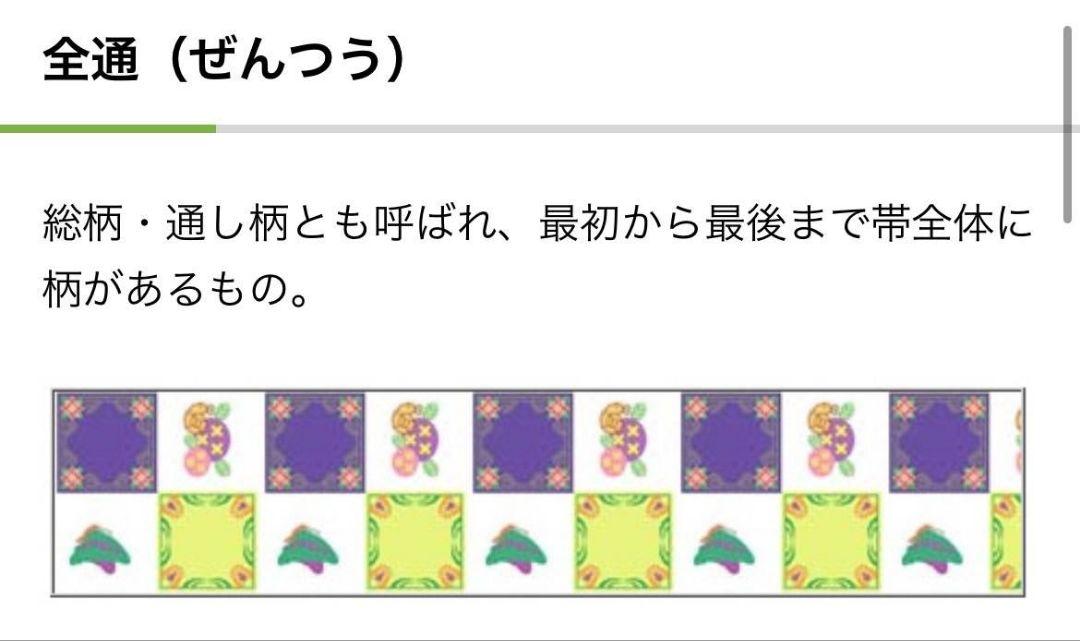 花文模様 白色 クリーム色 ワントーン 全通 正絹 洒落帯 カジュアルな袋帯