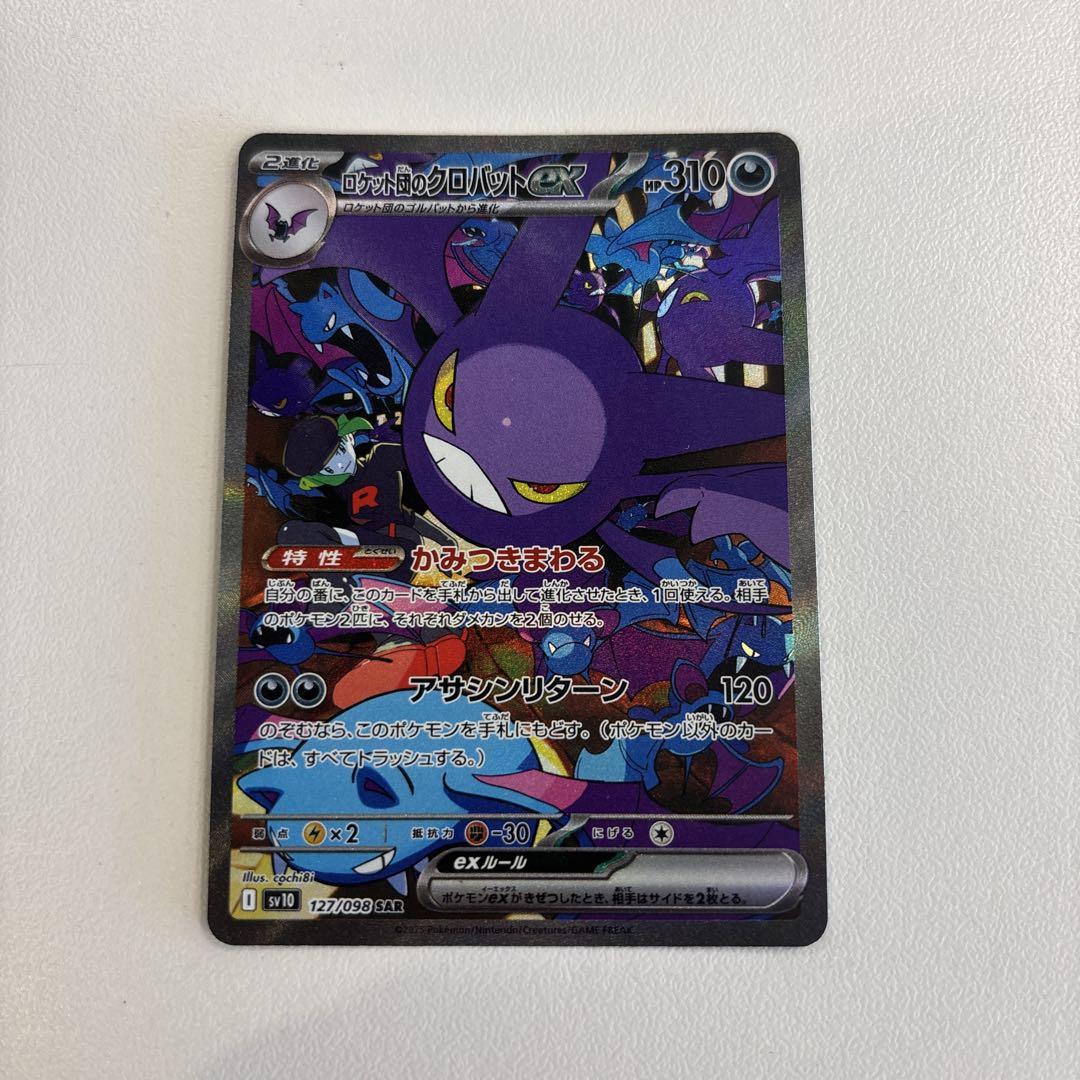 ポケモンカード　ロケット団の栄光　クロバットex sar ロケット団のクロバットex【SAR】{127/098} - カードラッシュ