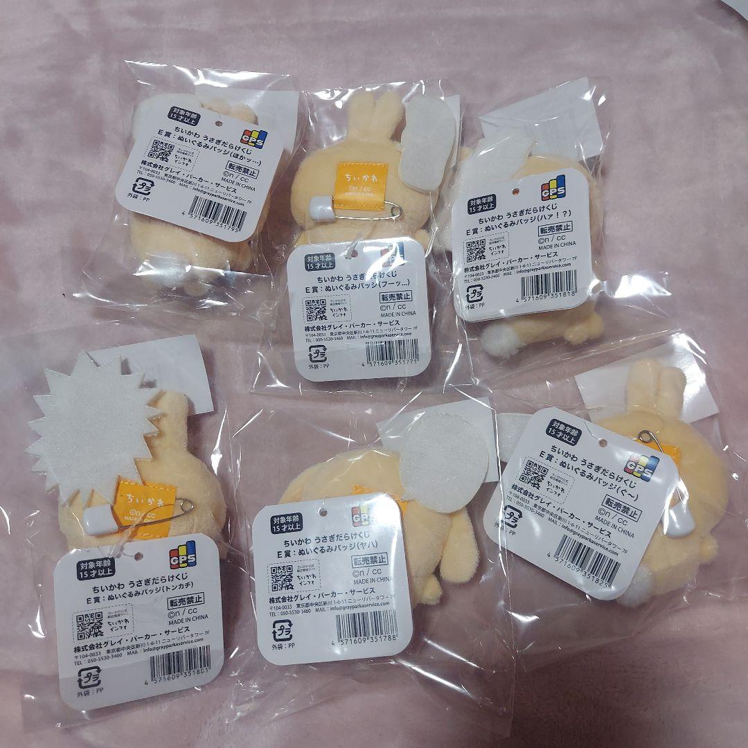 ちいかわ　うさぎだらけくじ