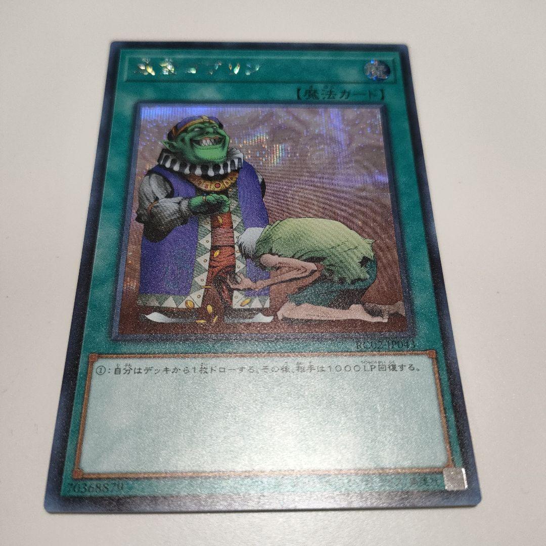遊戯王 成金ゴブリン シークレット シク 3枚セット新品 通販