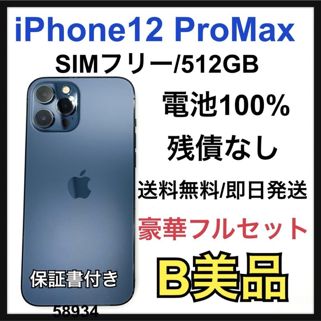 B iPhone 12 Pro Max 512 GB SIMフリー　ブルー　本体