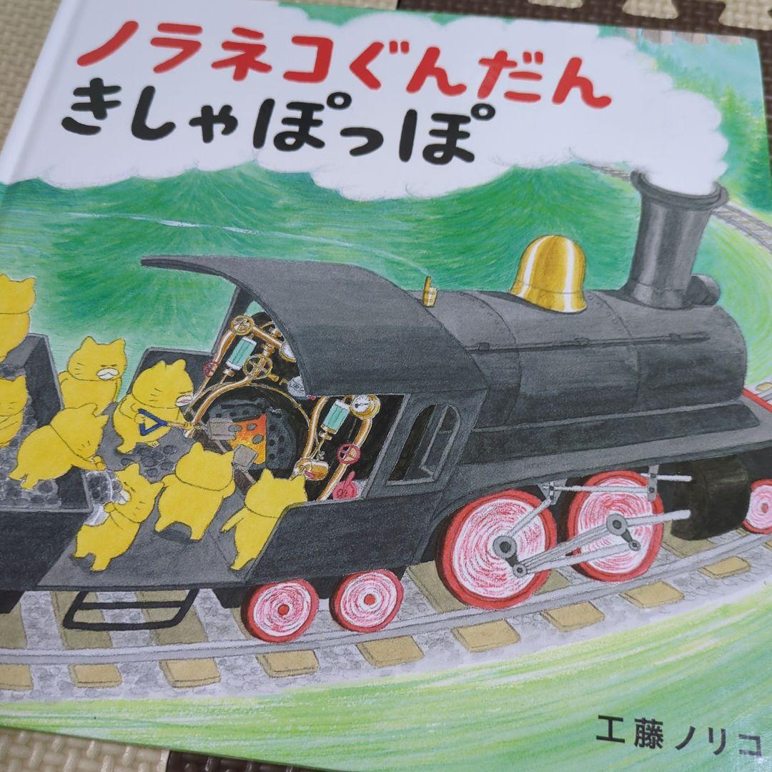 ノラネコぐんだん 絵本セット 2冊 - メルカリ