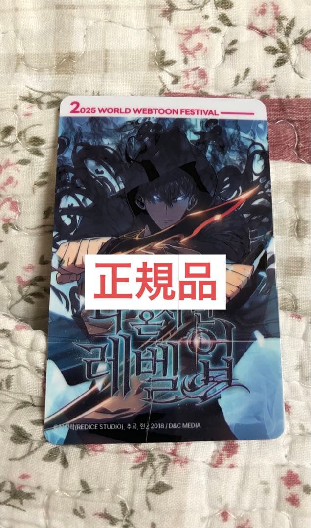 俺だけレベルアップな件 カード World Webtoon Festival傷や汚れあり