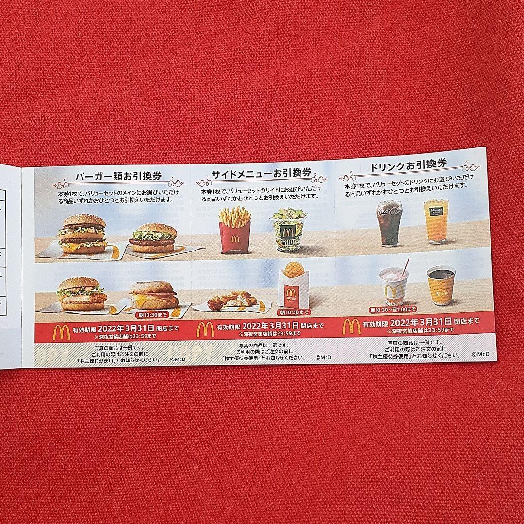 素晴らしい品質 マクドナルド株主優待券 riversidemedicalarts.com 素晴らしい品質 マクドナルド株主優待券 riversidemedicalarts.com