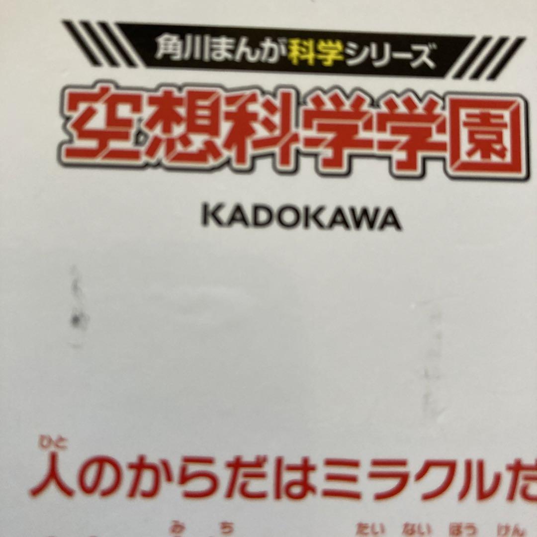 空想科学学園、恐竜キングダム、どっちが強い⁉︎X 角川まんが