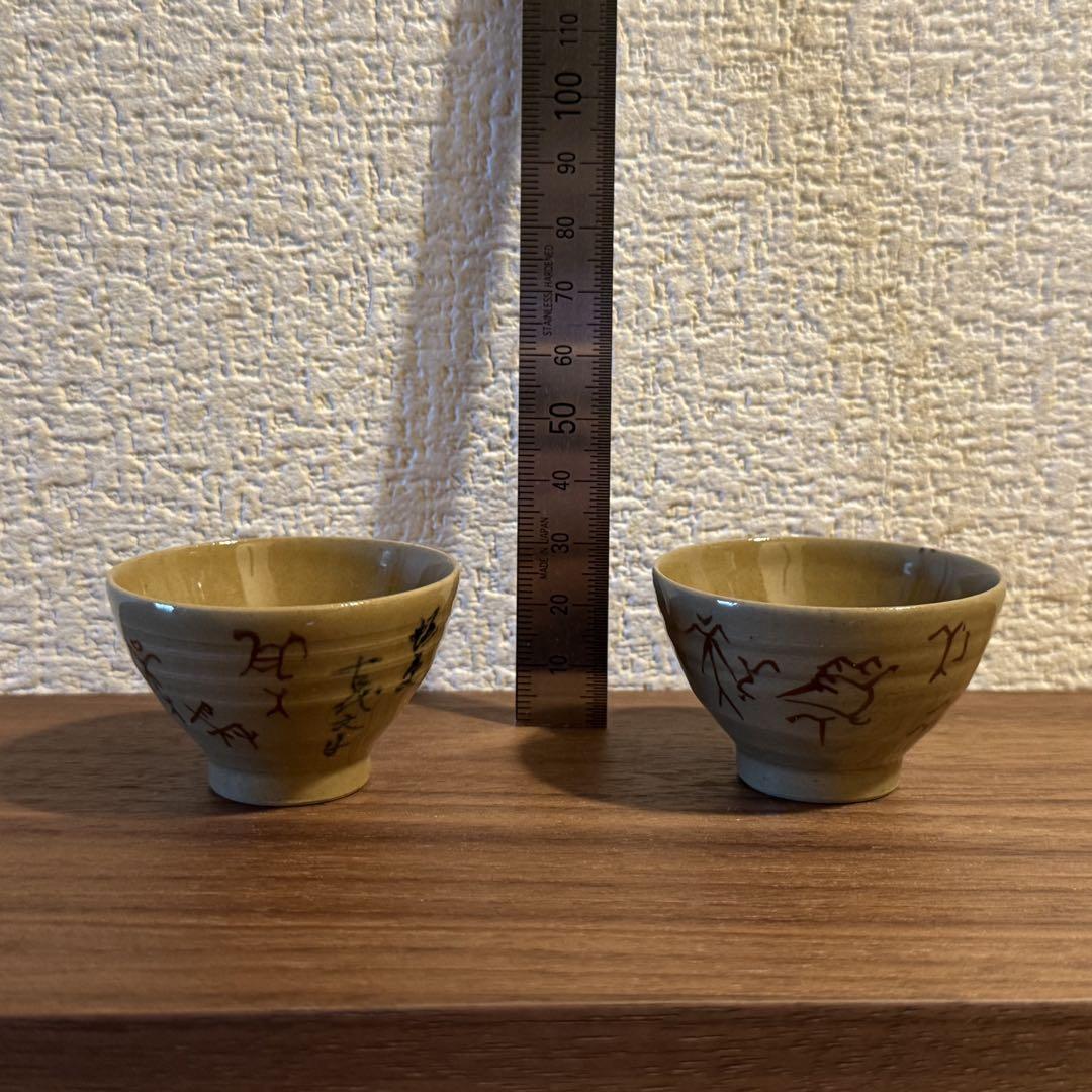 plants　山茶窯麦酒杯　石狩陶園　盃
