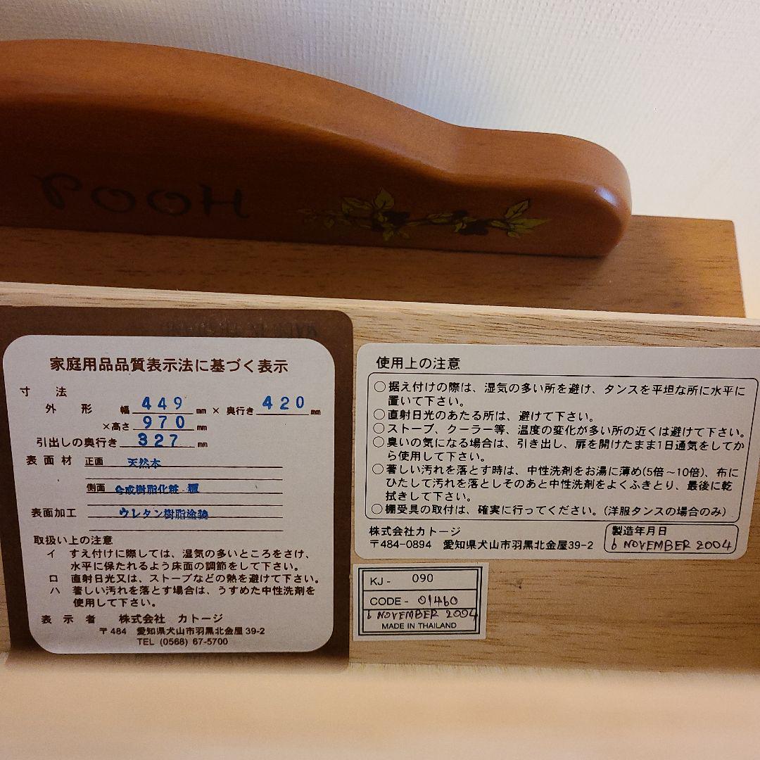 くまのプーさん　チェスト