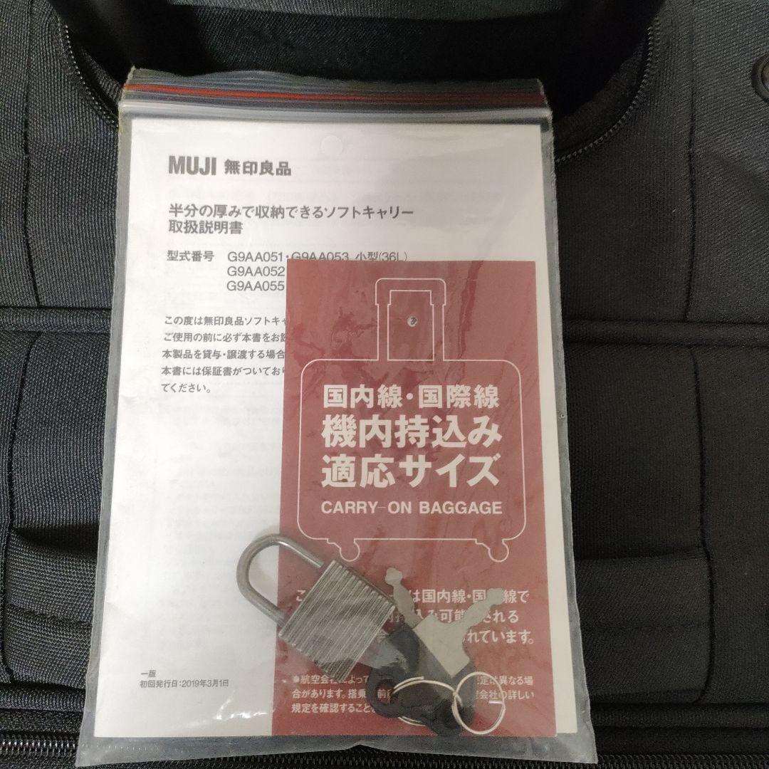 無印良品　半分の厚みで収納できるソフトキャリー36L機内持込み対応サイズ