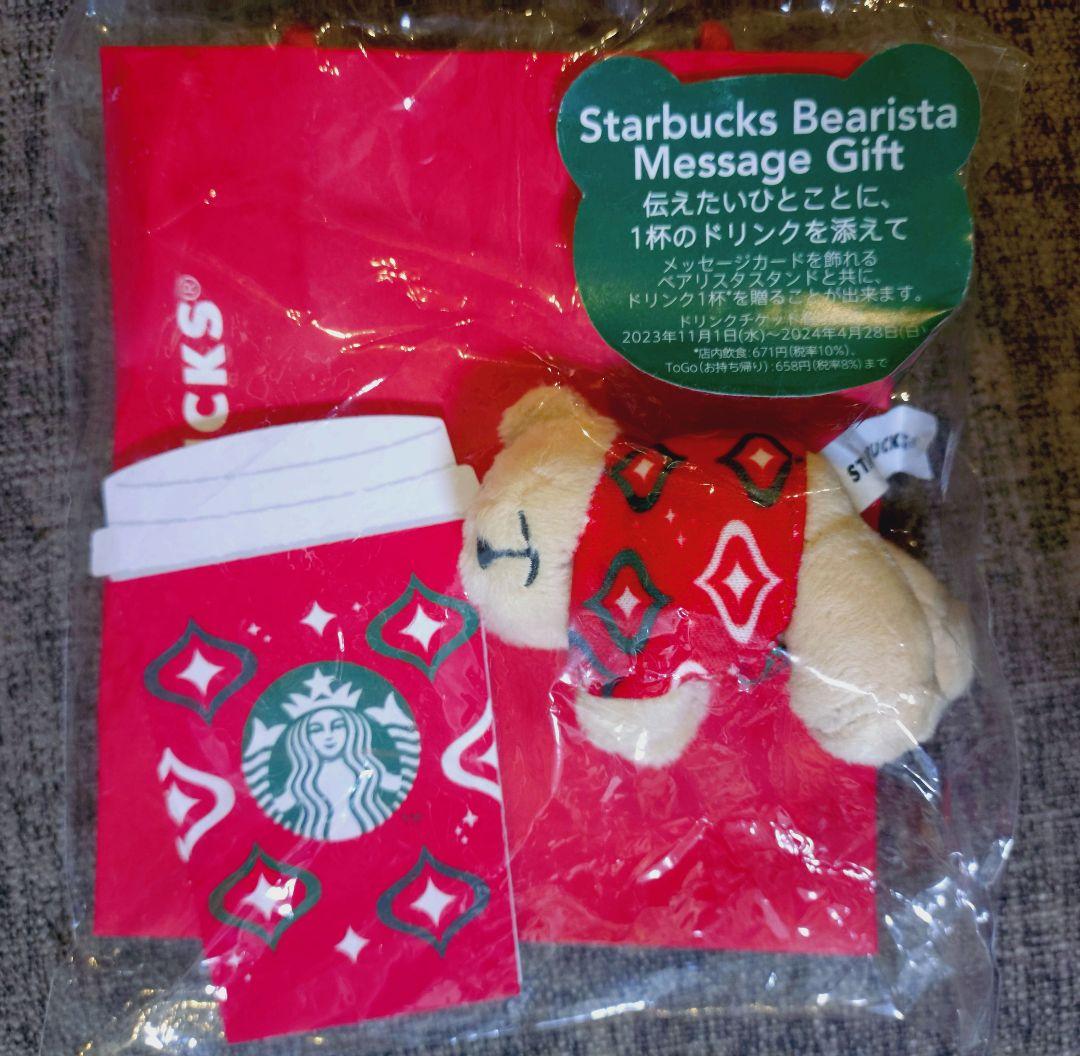 starbucks bearista message gift ホリデー2023 - メルカリ