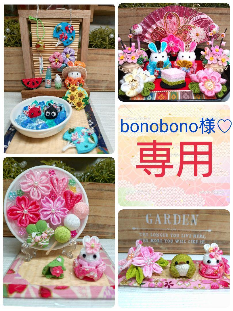 ♥No.11*ひな祭り飾り♥⑤とCー3*桜飾り*♥他、夏飾りワクワクset*♡♥