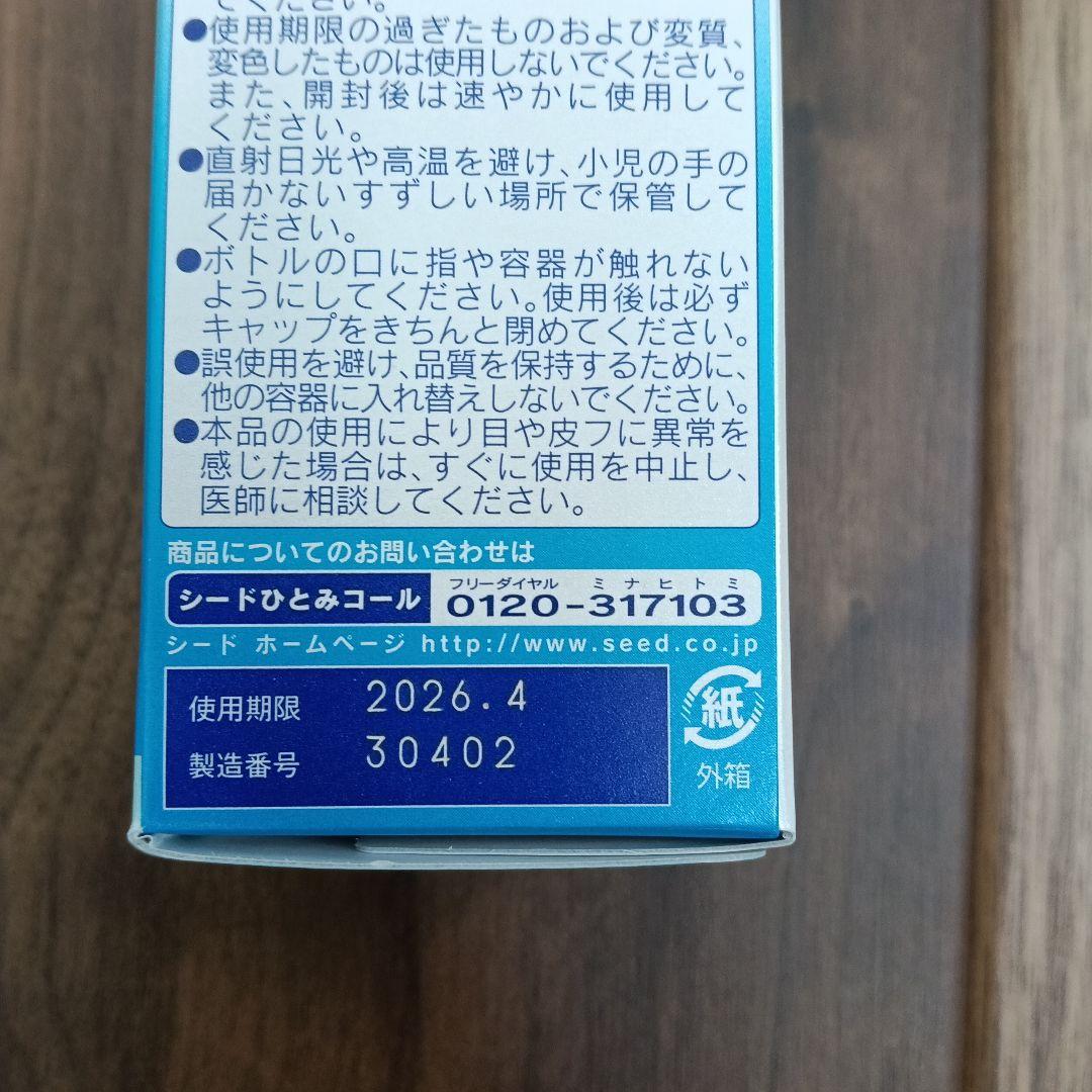 新品未使用 株主優待品 SEED ピュアティモイスト 8本セット