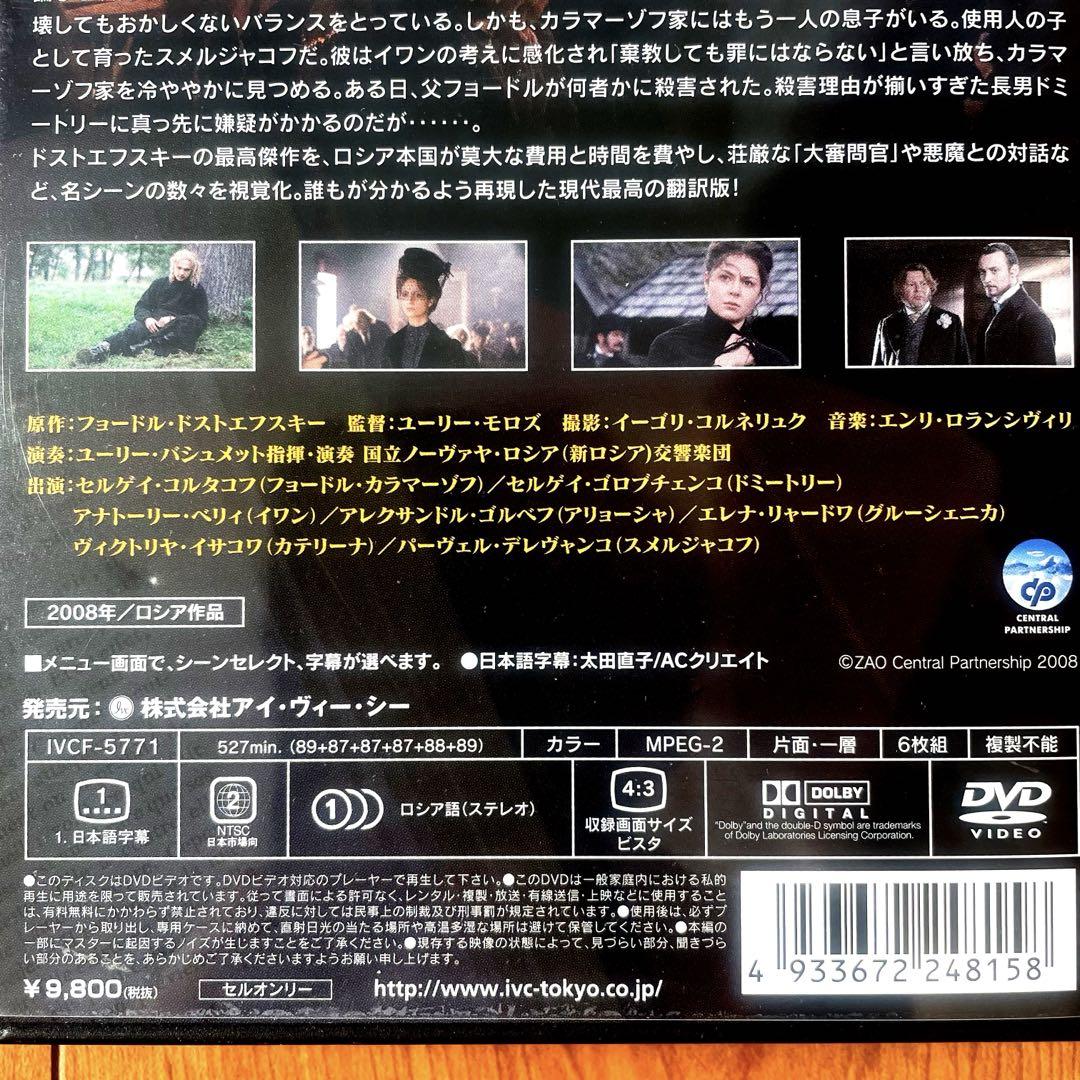 カラマーゾフの兄弟」DVD - メルカリ