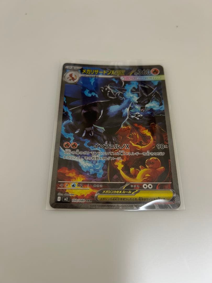 ポケモンカード メガリザードンXex sar