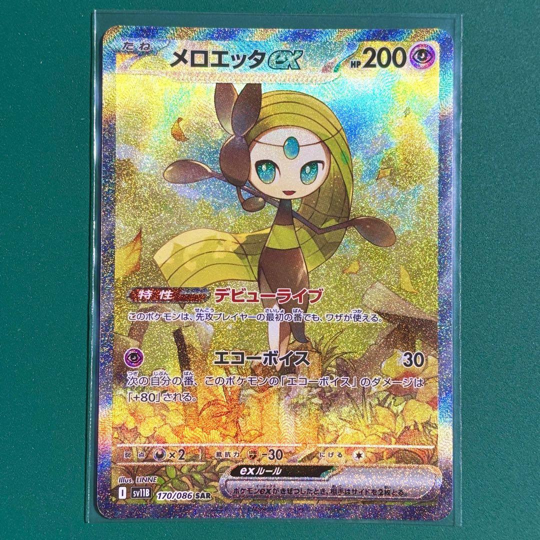 爆買い！ sar メロエッタex 美品 メルカリ - ポケモンカードゲーム