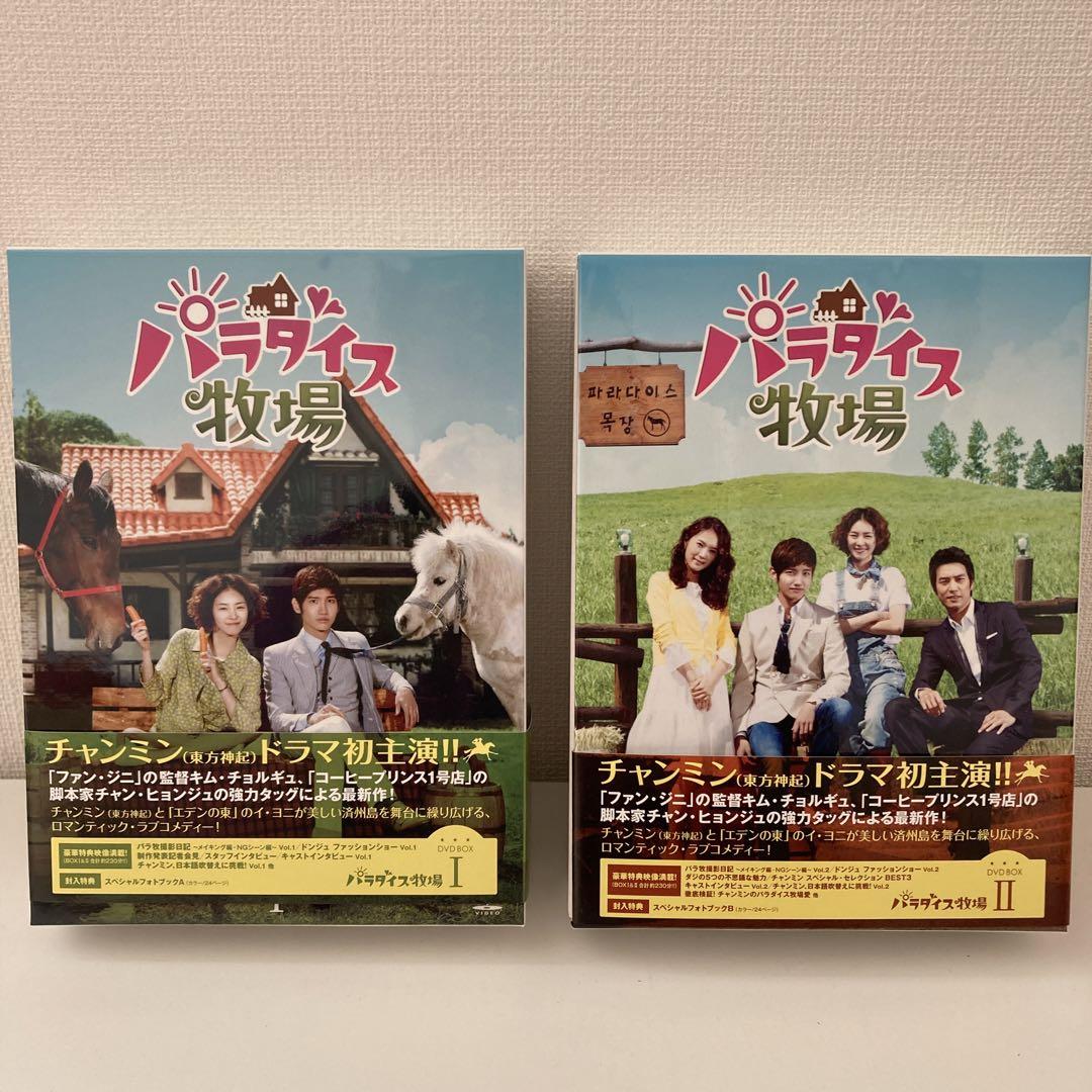 通常在庫品 ☆韓国ドラマ☆パラダイス牧場 完全版 DVD-BOX1・2〈5枚組