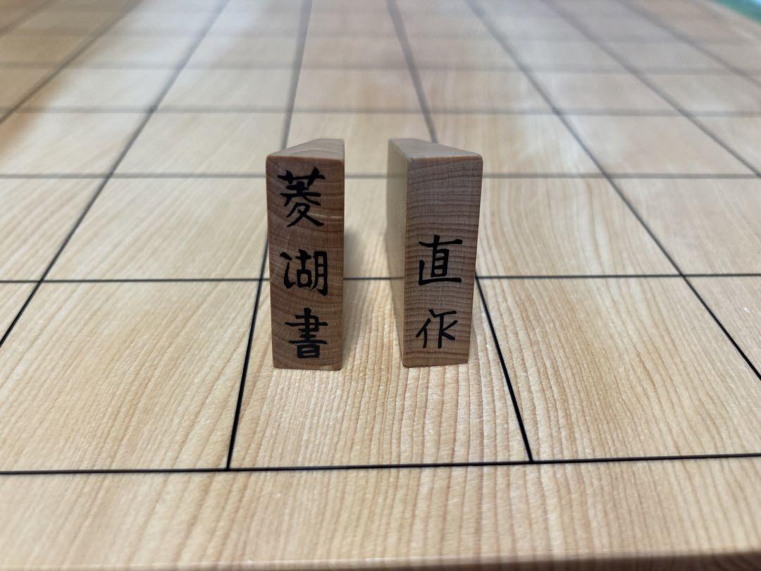 12/5まで期間限定値下げ菱湖彫埋駒¥55,900-→¥30,000-