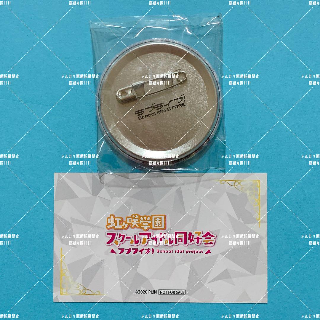 ラブライブフェス 缶バッジ 天王寺璃奈 虹ヶ咲学園スクールアイドル同好会