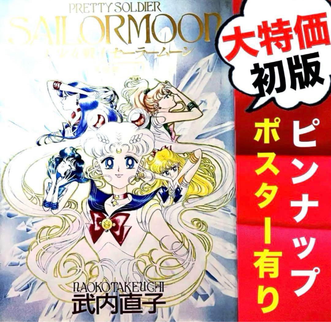 セーラームーン原画集　vol1 vol2 初版 武内直子 初版・大特価】美少女戦士セーラームーン原画集 vol.1 武内直子