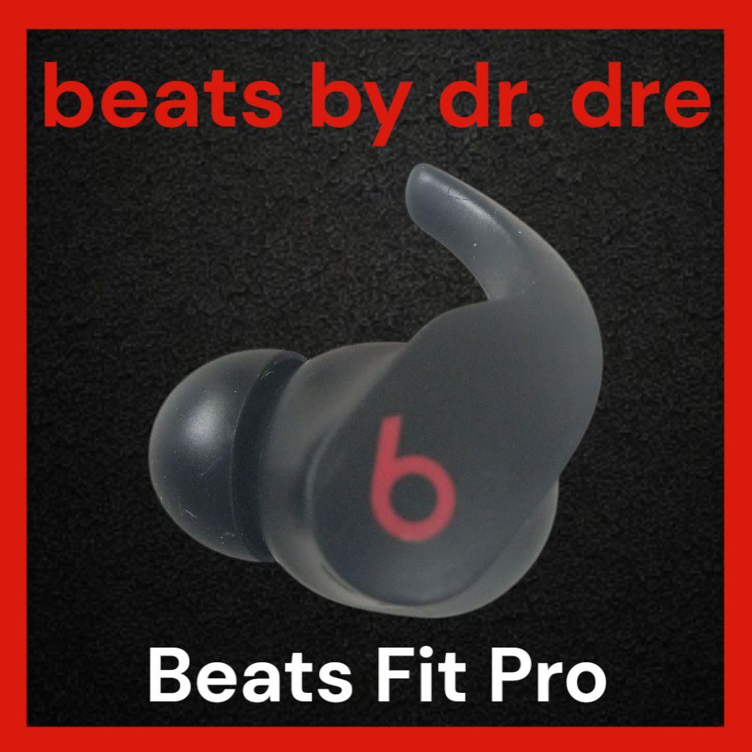 【美品】Beats Fit Pro ブラック 左イヤホンのみ 美品】Beats Fit Pro ブラック 左イヤホンのみ