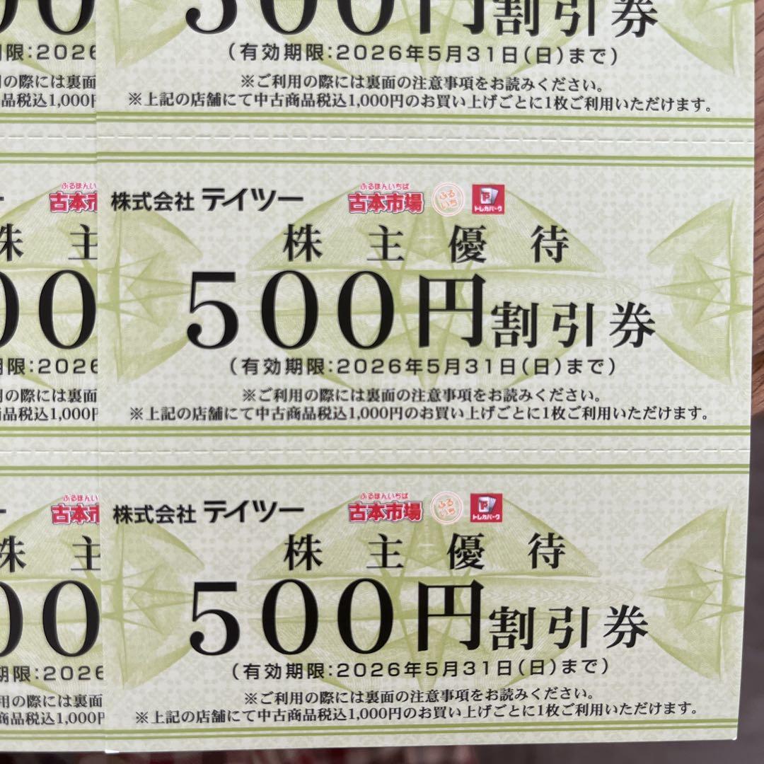 株式会社テイツー 株主優待 500円✖️32枚 16,000円分 - メルカリ