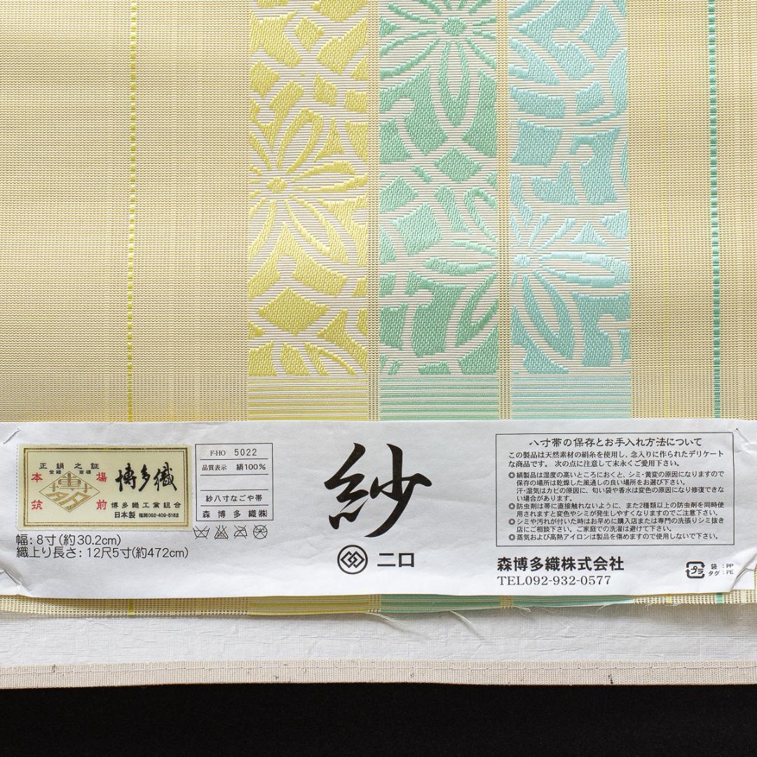⑥⑦⑨夏帯 博多織 紗 名古屋帯 正絹 博多織 大倉織物 誠之輔 紗 夏 八寸名古屋帯 正絹 四角ドット 青