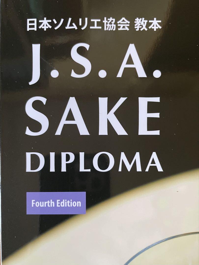 【最新版】Sake Diploma教本(Fourth Edition)新品未使用