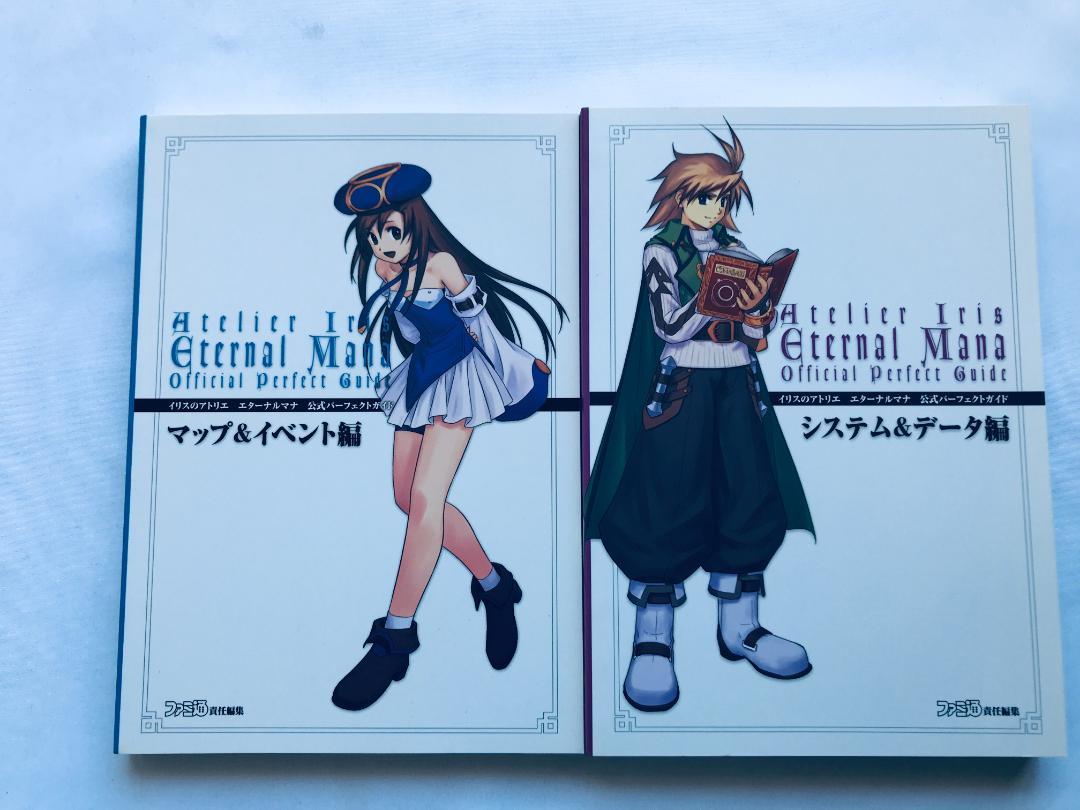 イリスのアトリエ エターナルマナ 公式パーフェクトガイド PS2
