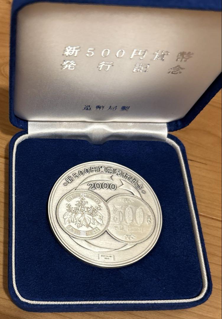 新500円貨幣発行記念メダル（純銀製） 銀メダル 記念コイン