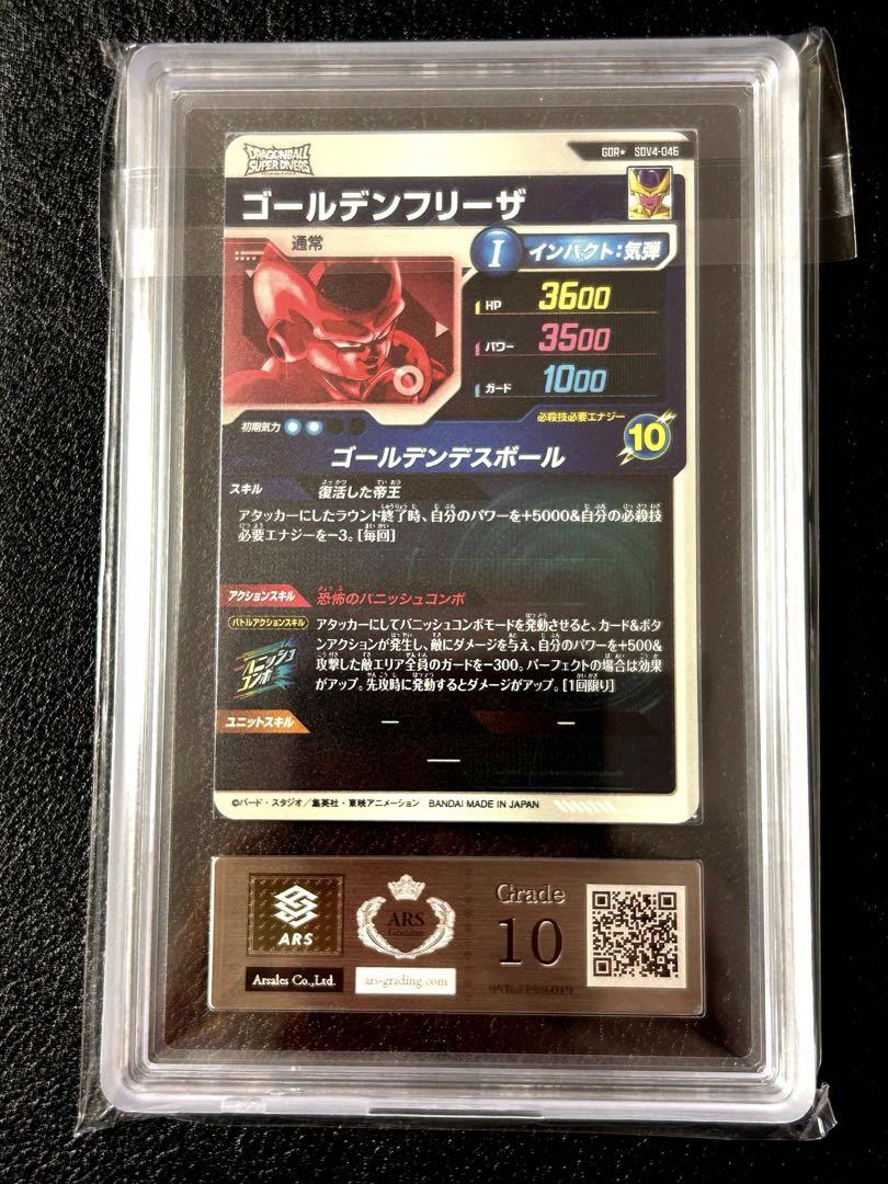 ARS10+ ドラゴンボールダイバーズ SDV4-046 ゴールデンフリーザ ARS10 ドラゴンボールダイバーズ SDV4-046 ゴールデンフリーザ