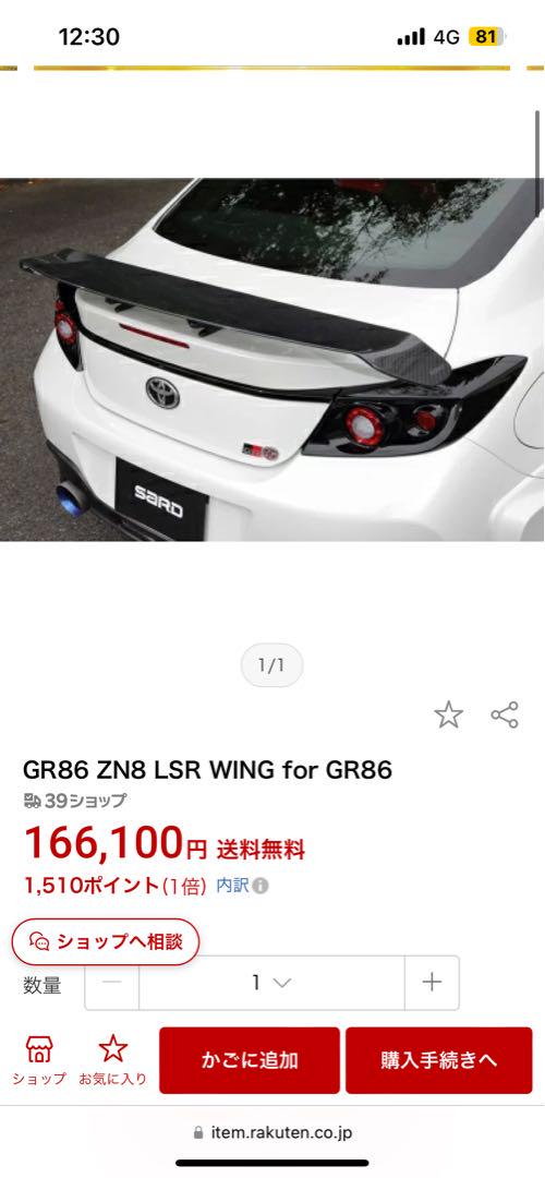 GR86 ZN8 LSR WING for GR86  MIDステー