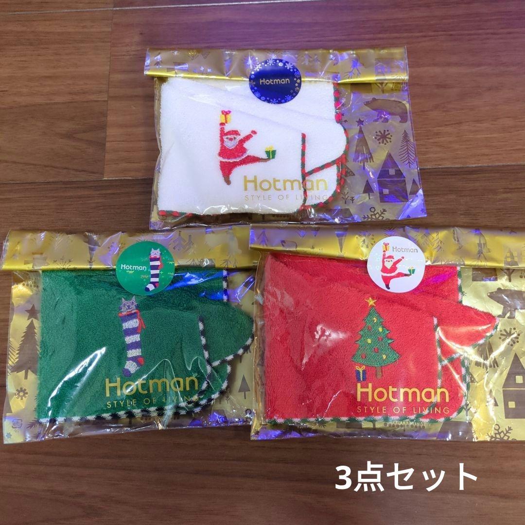 タオルハンカチHotmanクリスマスデザイン