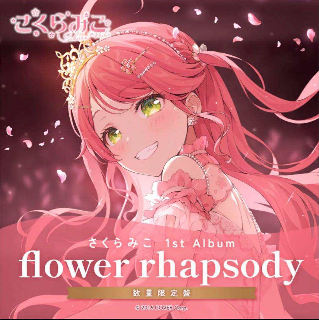 ホロカ プロモカード さくらみこ「flower rhapsody」 限定版特典 ホロカプロモカードさくらみこ「flower rhapsody」 限定版特典