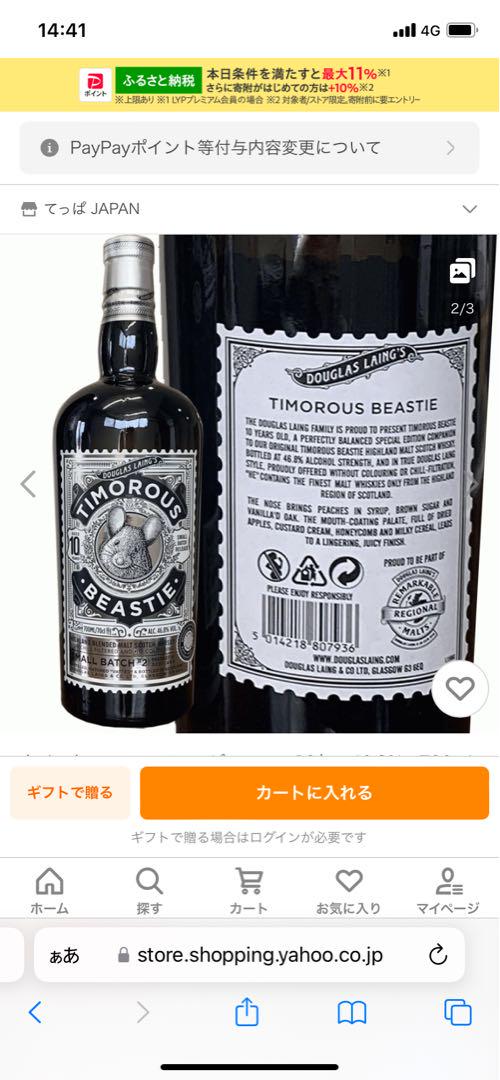 TIMOROUS BEASTIE 10years 700ml ボックス入り