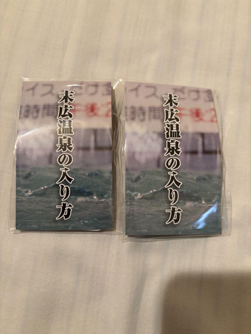 末広温泉　キーホルダー　セット
