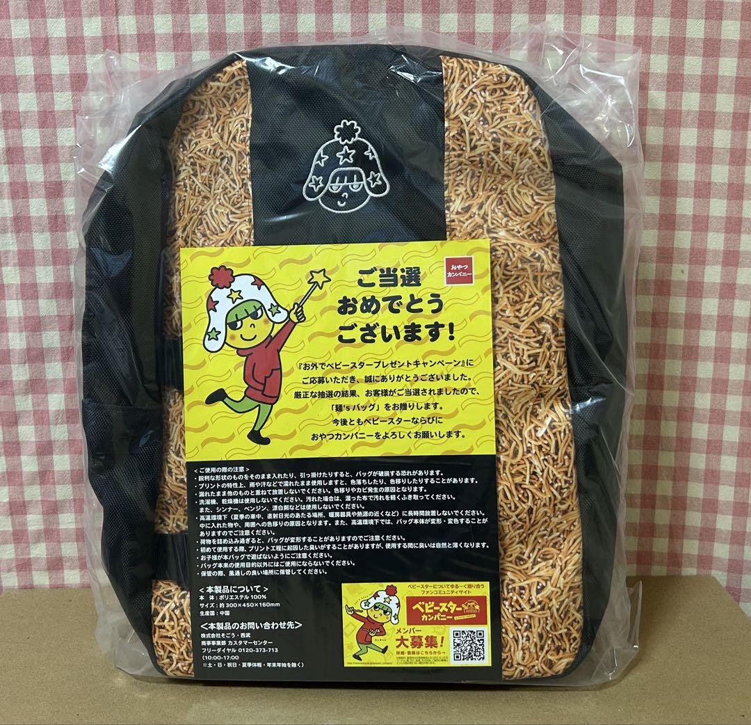 【未使用】【非売品】【懸賞品】ベビースターラーメンリュック　おやつカンパニー ベビースターラーメン 懸賞品 リュック - メルカリ