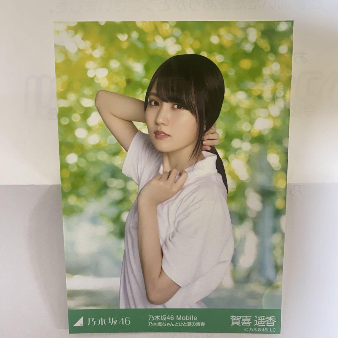 賀喜遥香 乃木坂46 Mail 当選 生写真