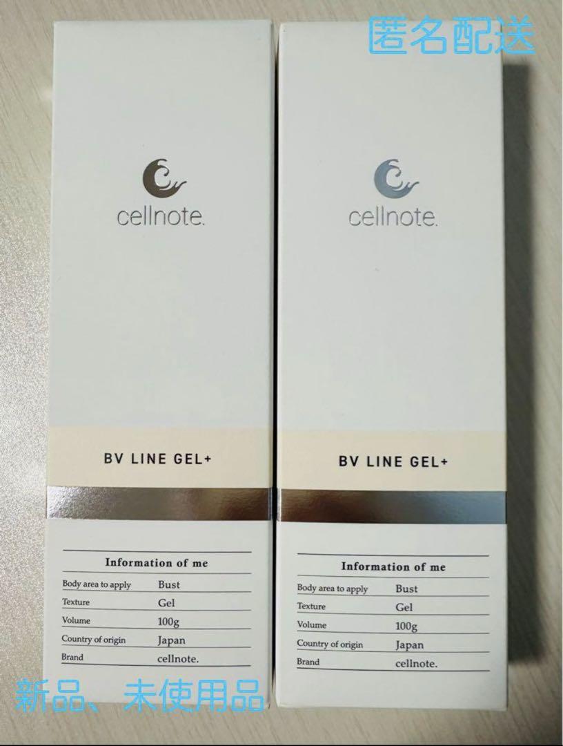 【新品未使用】cellnote BV LINE GEL+ 100g 　3本 バストケアジェル cellnote. BV LINE GEL+ 100g ボルフィリン