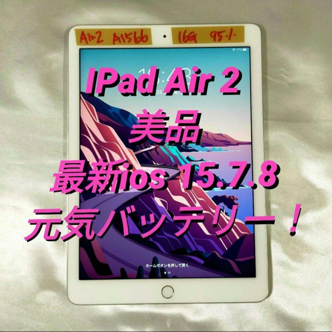 美品 IPad Air 2 第2世代 WiFiモデル 16GB シルバー指紋認証 く日はお