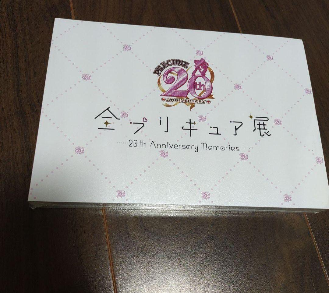 全プリキュア展  20th Anniversary Memories 限定 図録