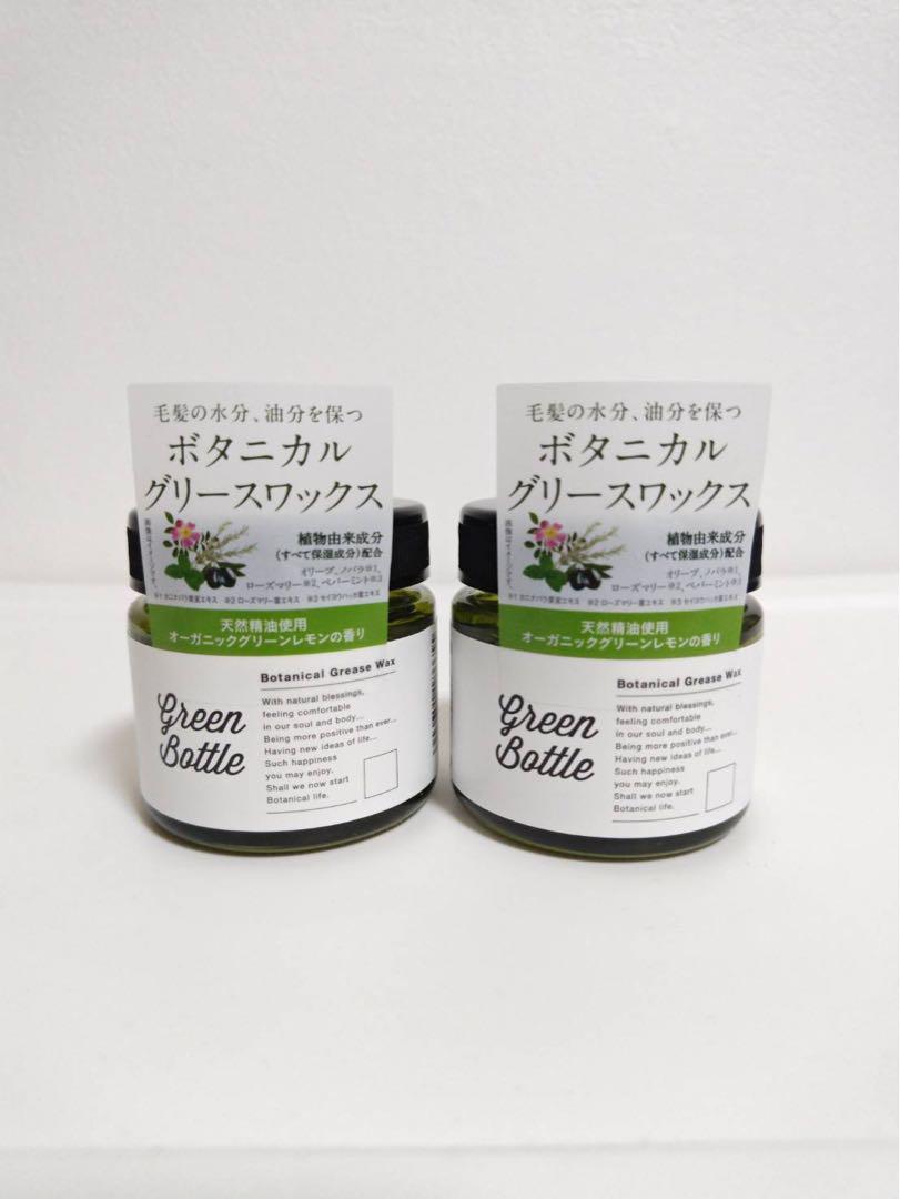 新品ボタニカルグリースワックス80g×２個セットヘアセット整髪料スタイリング