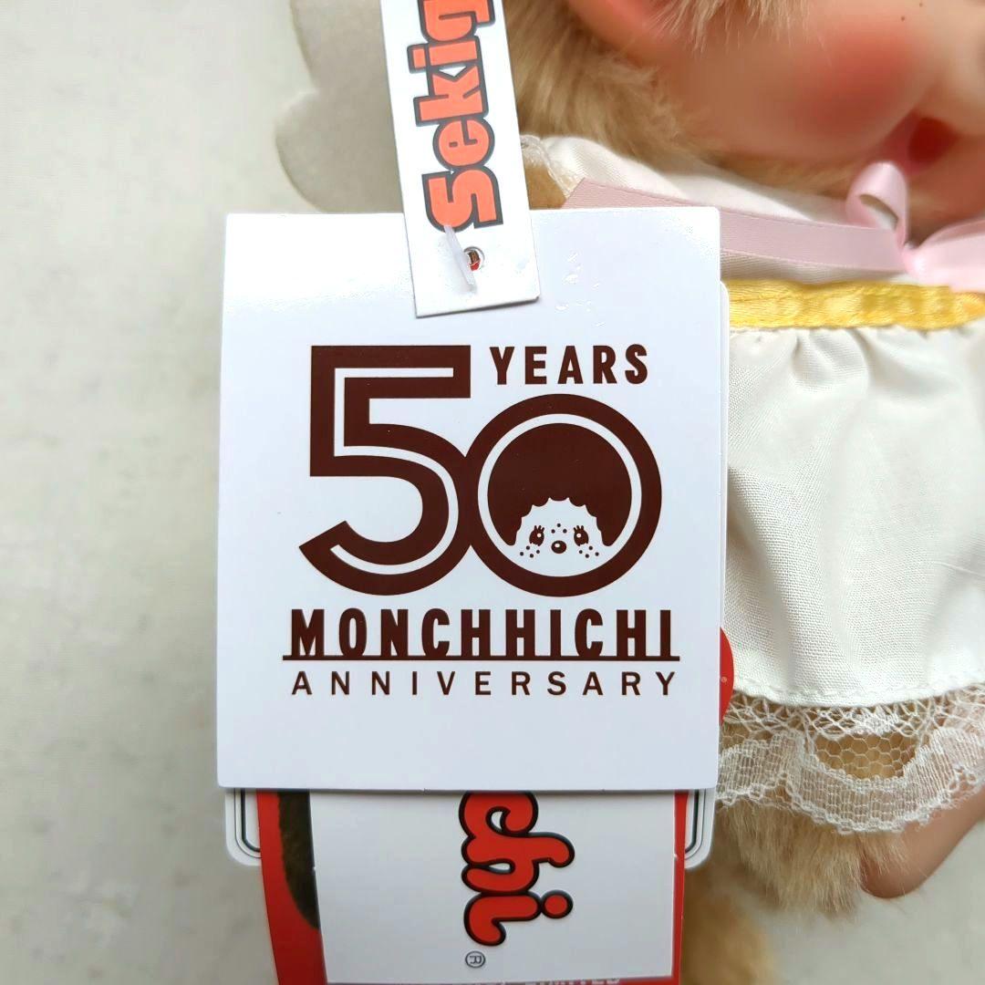 ラブハッピーエンジェル モンチッチ Mサイズ 女の子 ぬいぐるみ