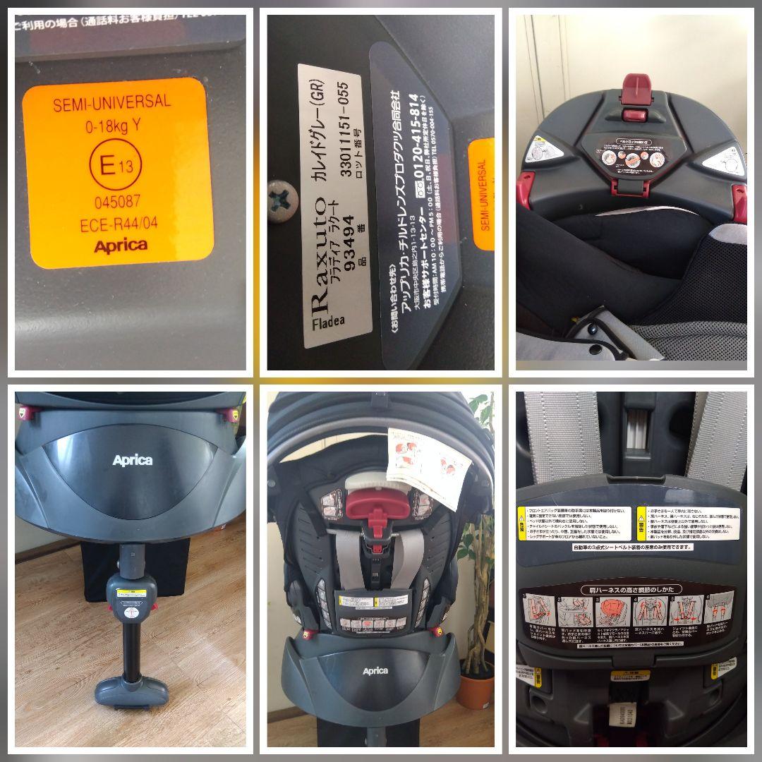 22✮美品✮アップリカ フラディアラクート 回転式チャイルドシート✮