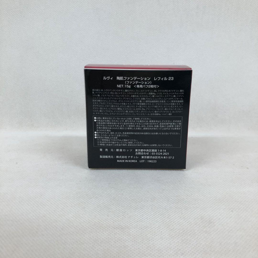 ルヴィ 3点セット