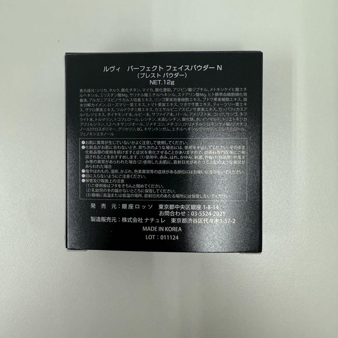 ルヴィ 3点セット