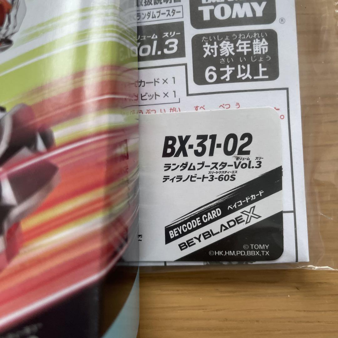 ベイブレードX ランダムブースター ティラノビート4-70Q 3-60S