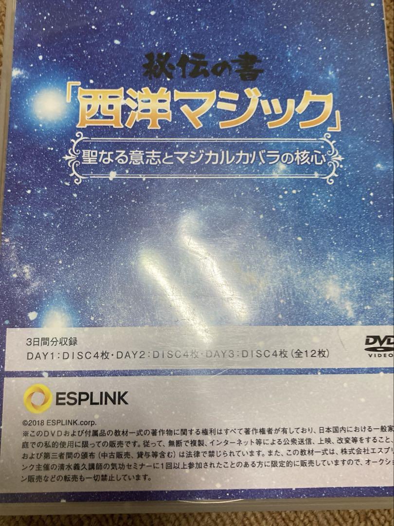 清水義久　西洋マジック　秘伝の書　DVD 清水義久 西洋マジック 秘伝の書 DVD