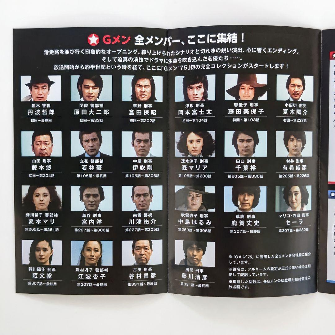 Gメン'75」DVDコレクション第95号（新品）出版社在庫